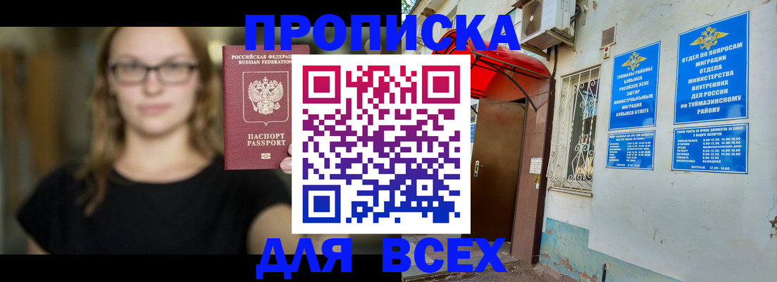прописка от собственника в Обнинске