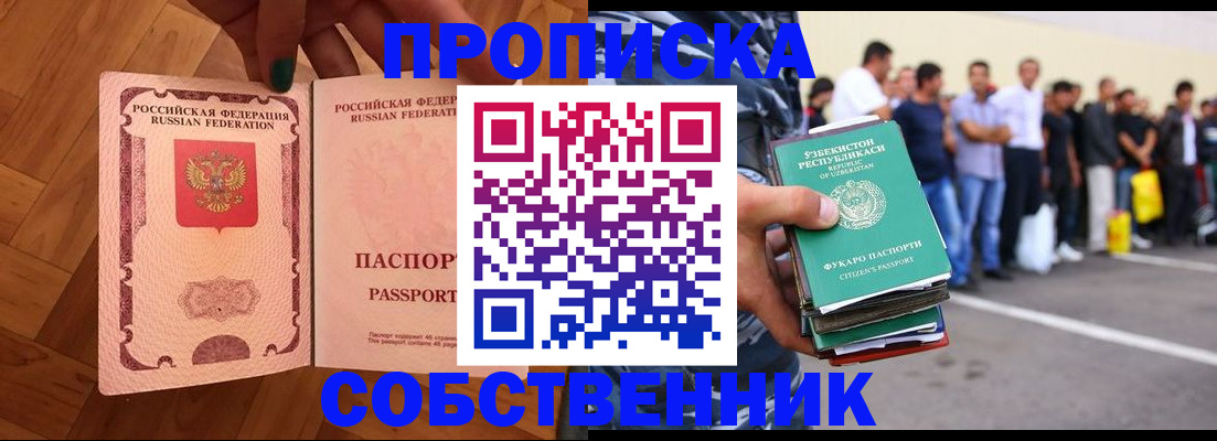 прописка для кредита в Обнинске