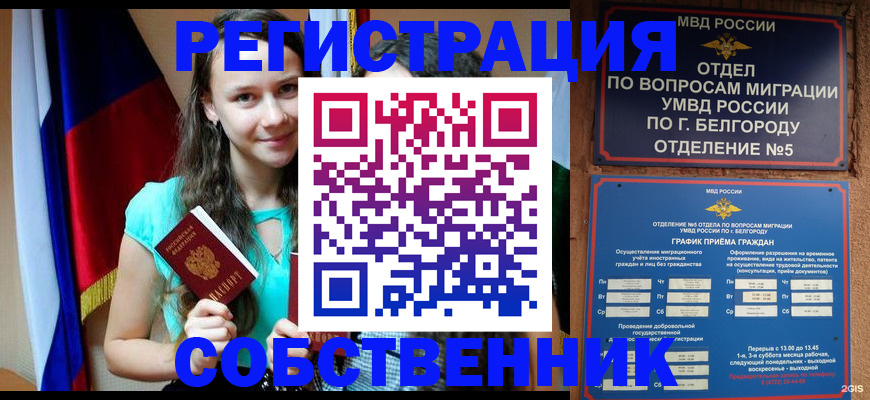 прописка 2025 в Обнинске