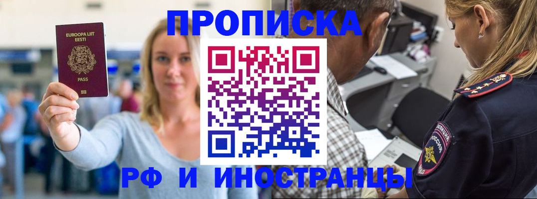 где прописаться в Обнинске