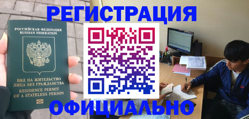 регистрация в Обнинске