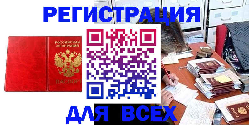 прописка паспорт в Обнинске